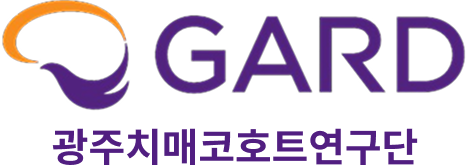 GARD 연구단
